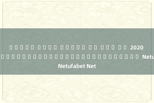 ทดลอง เล่น สล็อต โร ม่า ฟร 2020 การพนันออนไลน์ที่มีชื่อเสียงคือ Netufabet Net